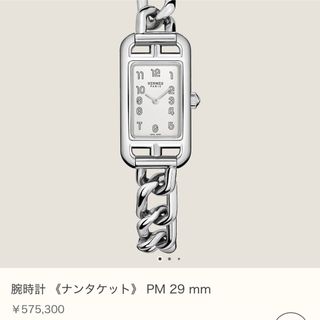 エルメス(HERMES)の【新品未使用】ナンタケット 腕時計  エルメス(腕時計)
