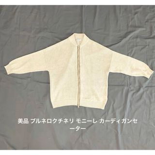 ブルネロクチネリ・ダークグレー モニーレ 装飾付きジップ ブルネロクチネリ・ダークグレー モニーレ 装飾付きジップ