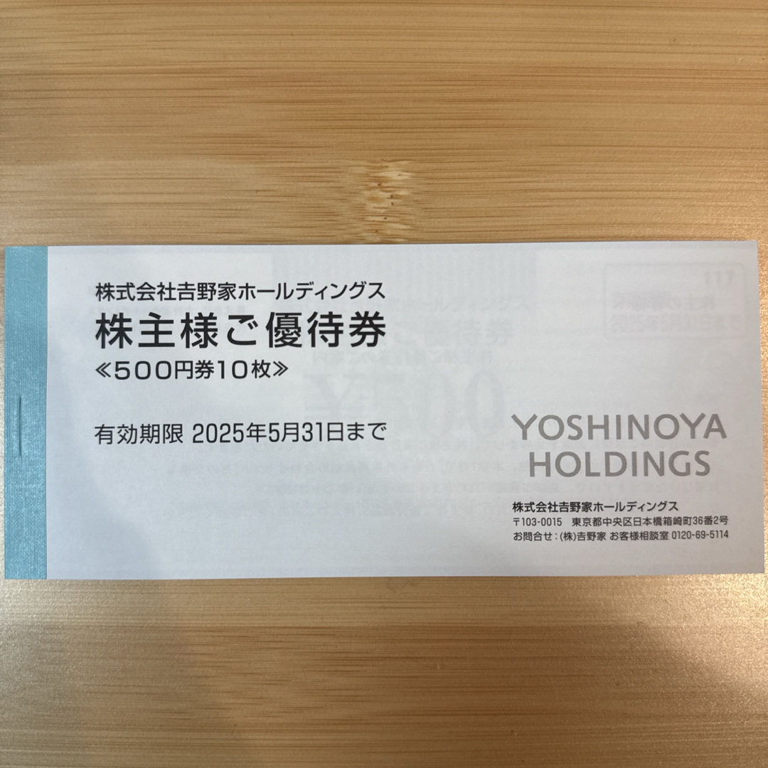 吉野家 株主優待券 1冊 5000円分 チケットの優待券/割引券(レストラン/食事券)の商品写真