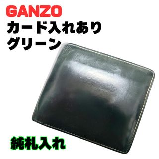 GANZO - 【yogi様専用】GANZOコードバン二つ折り財布グリーンの GANZO - 【yogi様専用】GANZOコードバン二つ折り財布グリーンの
