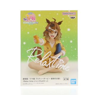 バンプレスト(BANPRESTO)のジャングルポケット 劇場版『ウマ娘 プリティーダービー 新時代の扉』 -Relax time-ジャングルポケット フィギュア プライズ(2754266) バンプレスト(アニメ/ゲーム)