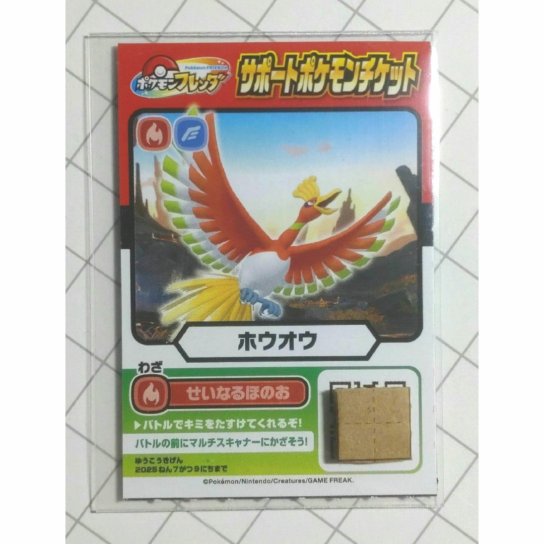 ポケモン(ポケモン)のコロコロコミック ポケモンフレンダ サポートポケモンチケット ホウオウ エンタメ/ホビーの雑誌(その他)の商品写真