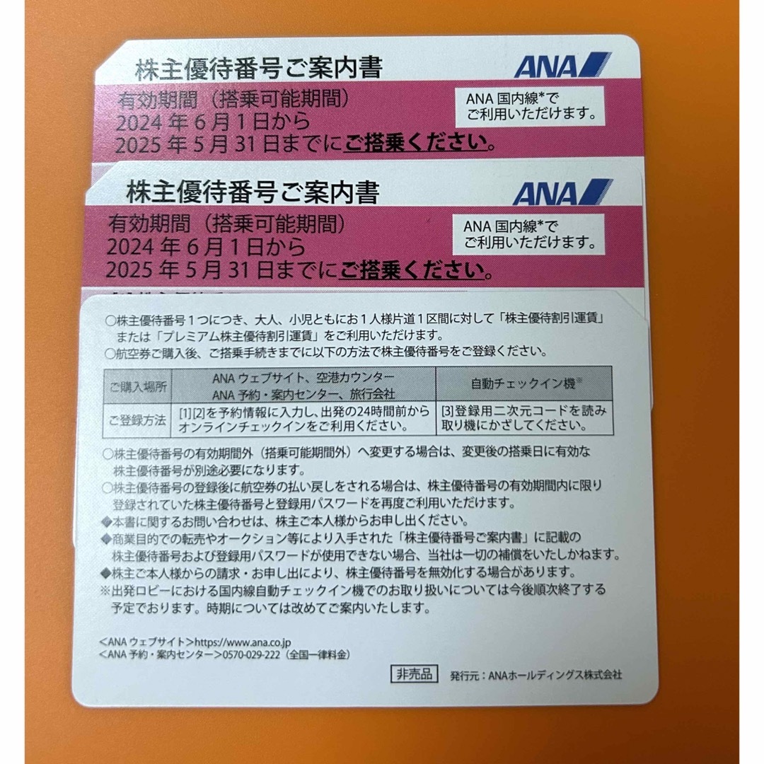 ANA(全日本空輸)(エーエヌエー(ゼンニッポンクウユ))のANA全日空株主優待券 2枚 チケットの乗車券/交通券(航空券)の商品写真