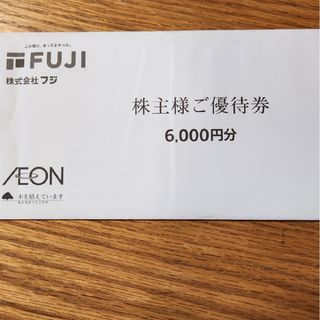 フジ株主優待6000円(ショッピング)