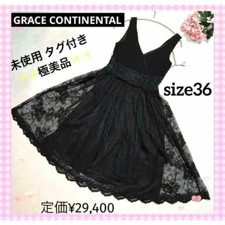 GRACE CONTINENTAL(ワンピース)のフリマアイテム一覧 GRACE CONTINENTAL(ワンピース)のフリマアイテム一覧