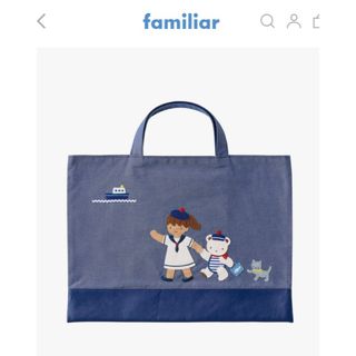 familiar(レッスンバッグ)のフリマアイテム一覧 familiar(レッスンバッグ)のフリマアイテム一覧
