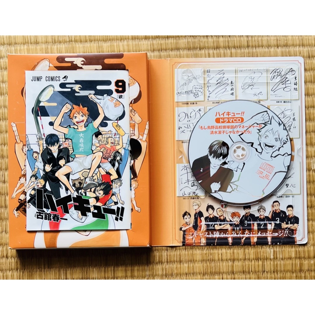 集英社(シュウエイシャ)の【最終】ハイキュー‼︎ 9巻　ドラマCD 同梱版 エンタメ/ホビーの漫画(少年漫画)の商品写真