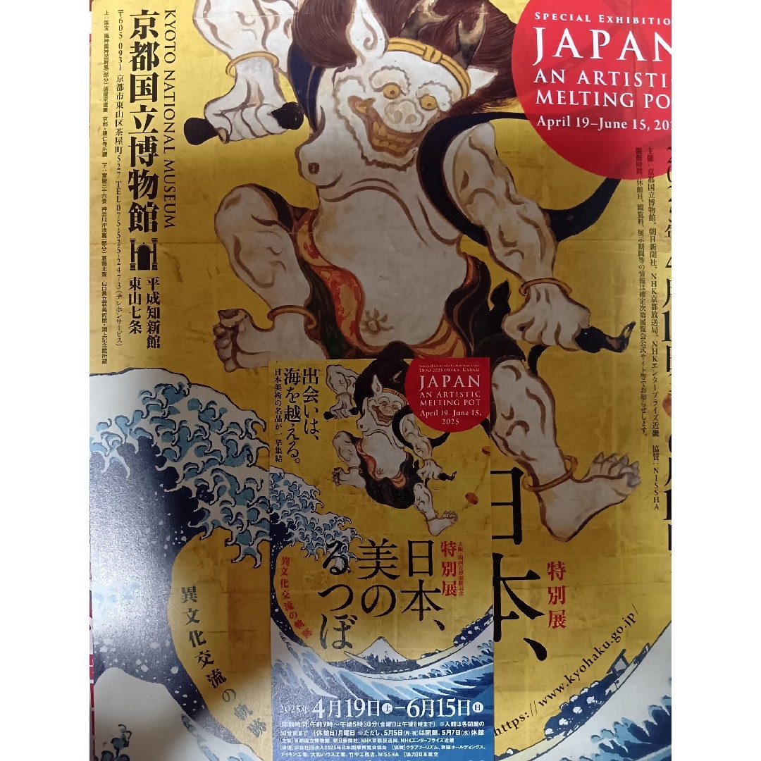 京都国立博物館「日本、美のるつぼ」展 チケット1枚 チケットの施設利用券(美術館/博物館)の商品写真
