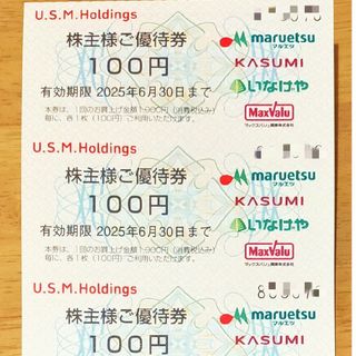 USMH 株主優待券 300円　マルエツ・いなげや・カスミ(その他)