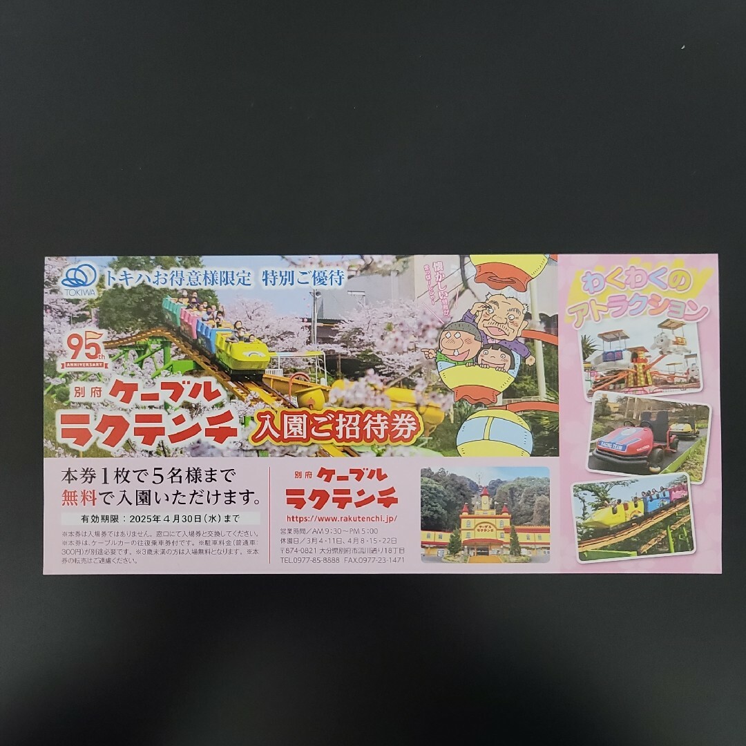 別府ケーブルラクテンチ 入園ご招待券 5名様まで チケットの施設利用券(遊園地/テーマパーク)の商品写真