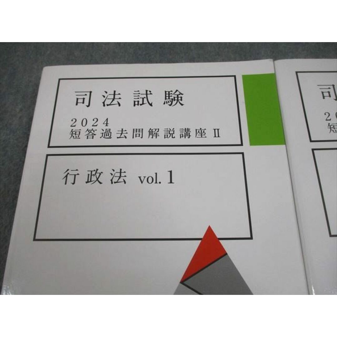 アガルートアカデミー 司法試験 短答過去問解説講座II 行政法 vol.1/2 2024年合格目標 計2冊 026M4D