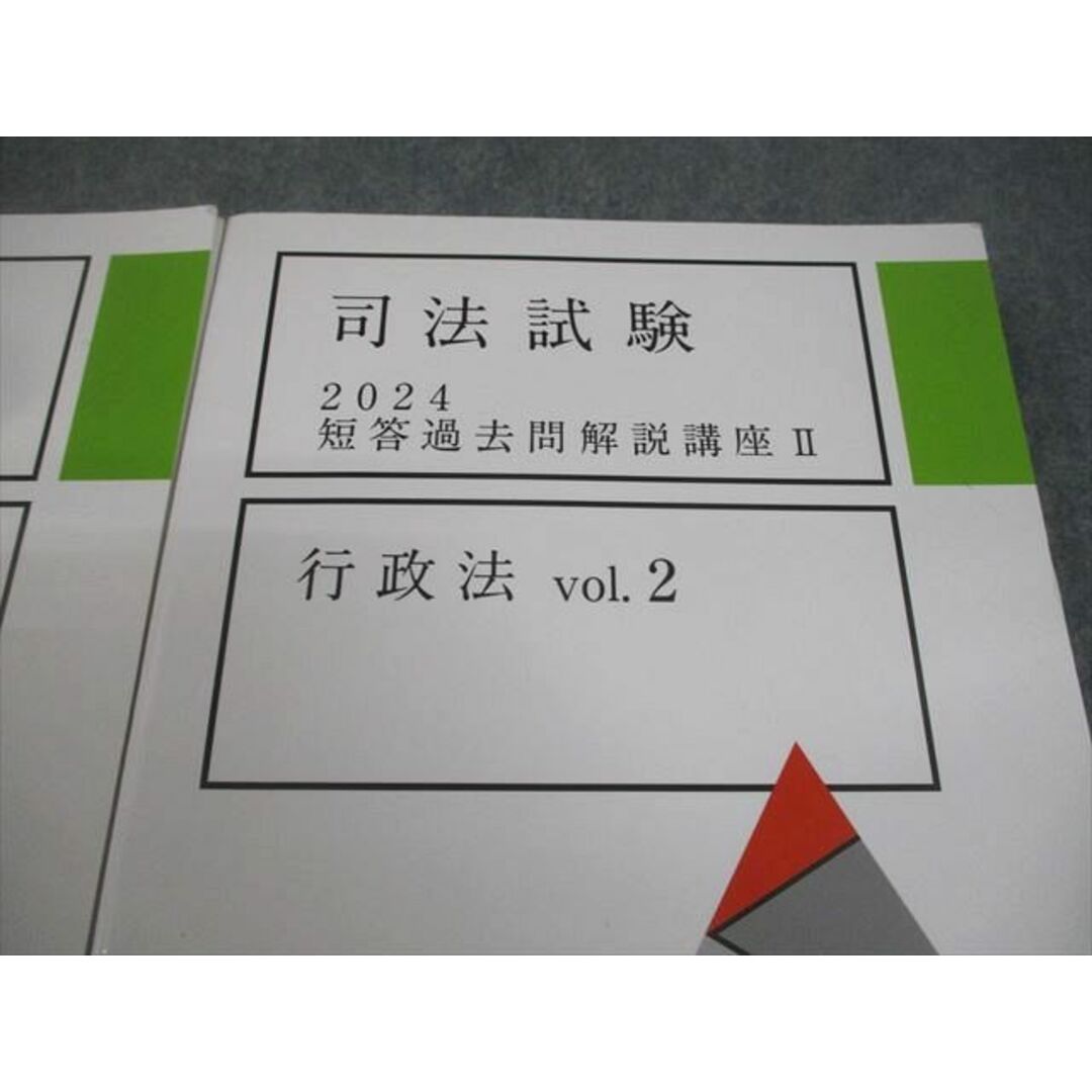 アガルートアカデミー 司法試験 短答過去問解説講座II 行政法 vol.1/2 2024年合格目標 計2冊 026M4D