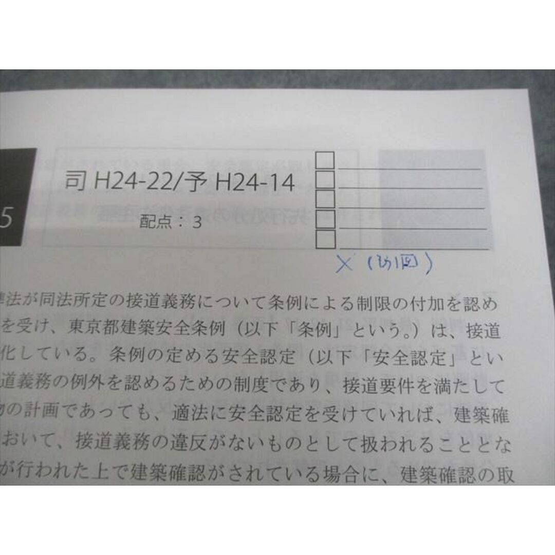 アガルートアカデミー 司法試験 短答過去問解説講座II 行政法 vol.1/2 2024年合格目標 計2冊 026M4D
