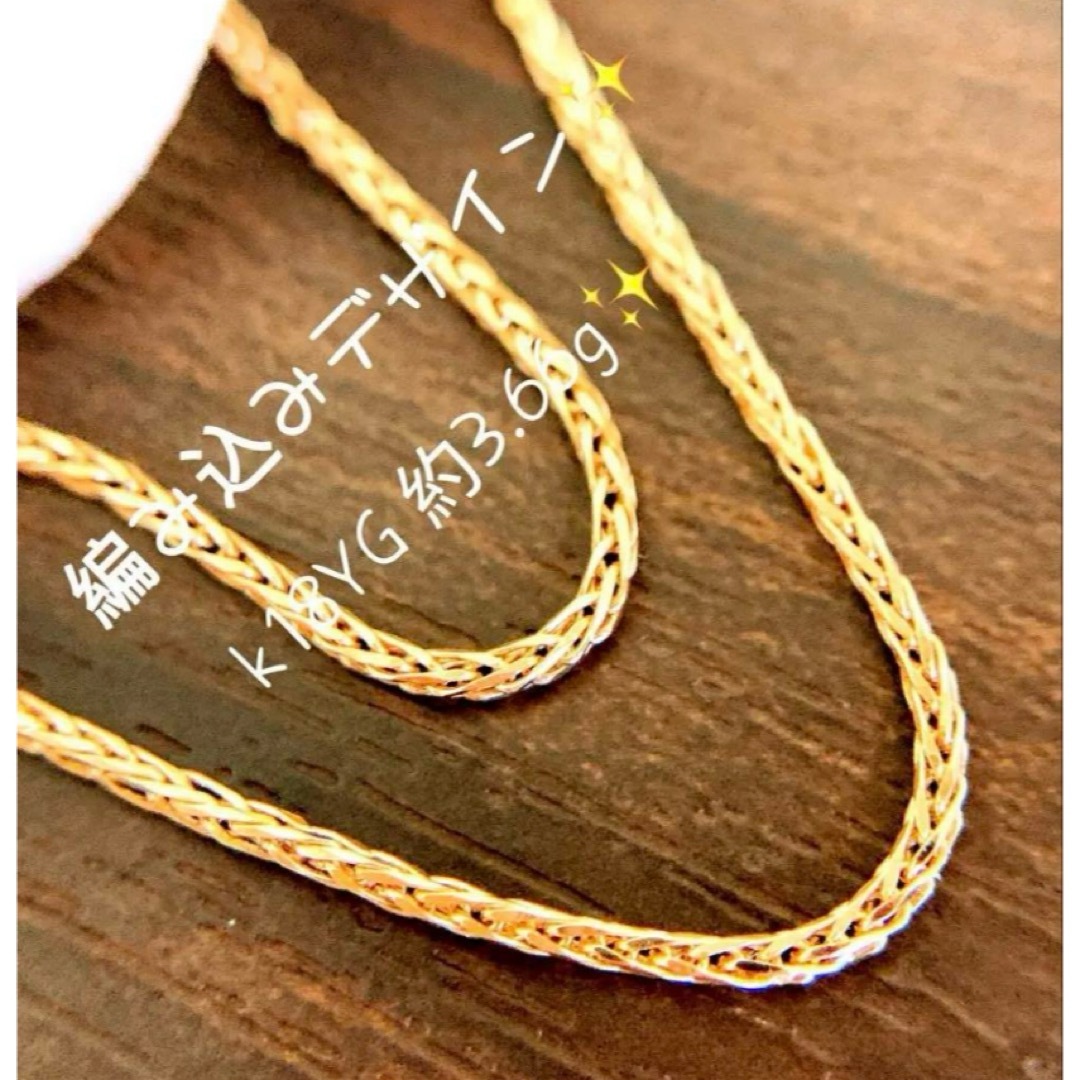 約3.66g✨約45cm❣️k18YG編み込みデザインチェーンネックレス