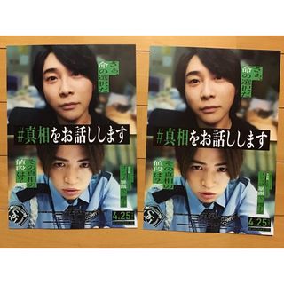 映画「真相をお話しします」★大森元貴　菊池風磨　中条あやみ　他★B5 2枚★新品(印刷物)