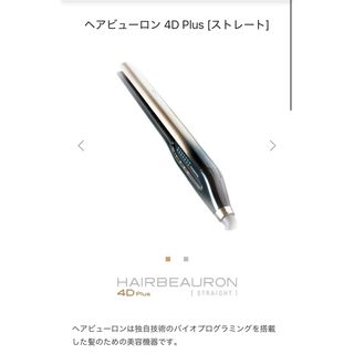 4d ヘアビューロンのフリマアイテム一覧 4d ヘアビューロンのフリマアイテム一覧