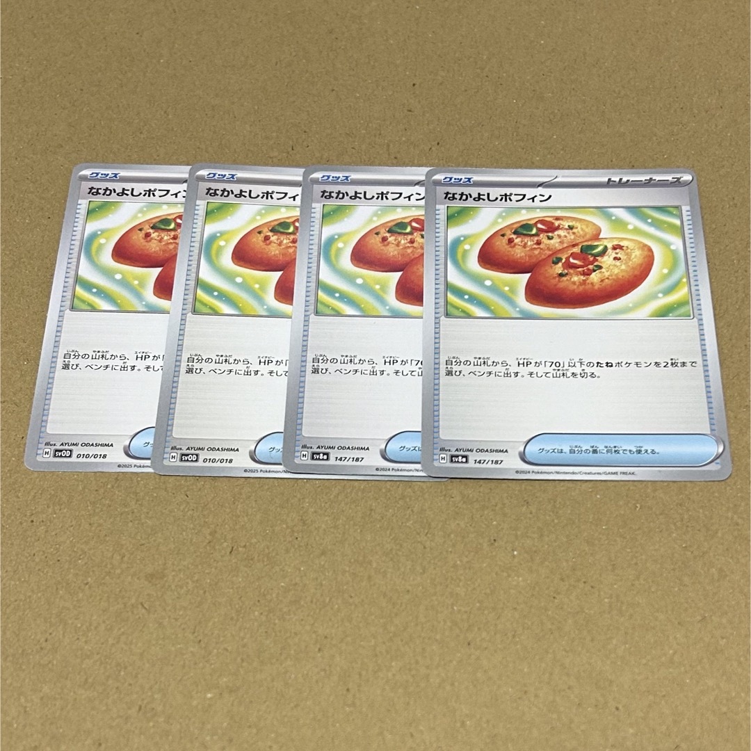 ポケモン(ポケモン)の【ポケモンカード】 なかよしポフィン 4枚 グッズ 汎用 エンタメ/ホビーのトレーディングカード(シングルカード)の商品写真