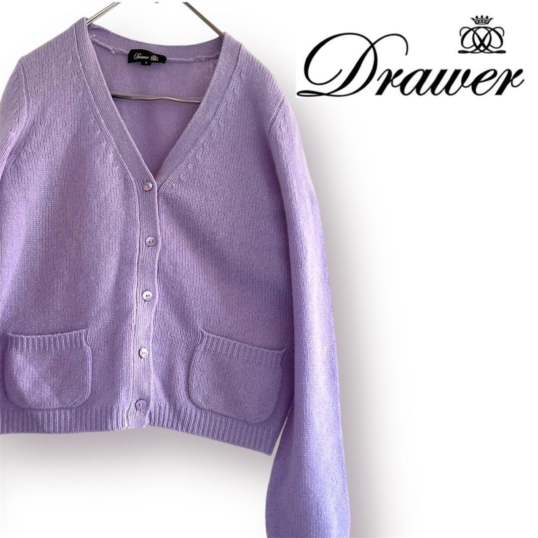 Drawer - 【美品】 DRAWER 7GカシミヤVネックカーディガン カシミア ラベンダー