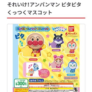 アンパンマン(アンパンマン)の⭐️アンパンマン ⭐️ピタピタくっつくマスコット⭐️(キャラクターグッズ)