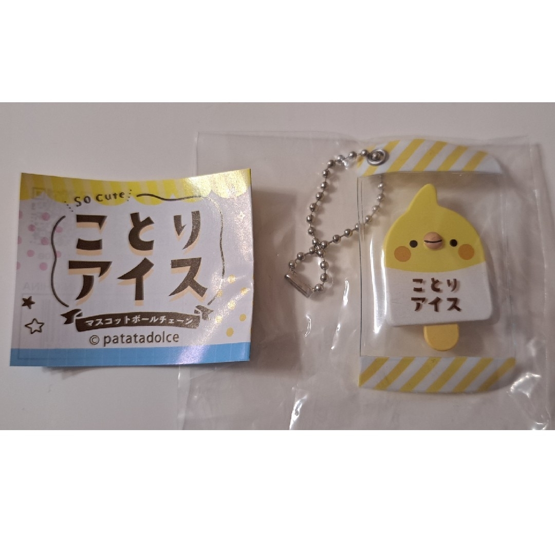 ことりアイス☆オカメインコ イエローホワイト ボールチェーンキーホルダー エンタメ/ホビーのおもちゃ/ぬいぐるみ(キャラクターグッズ)の商品写真