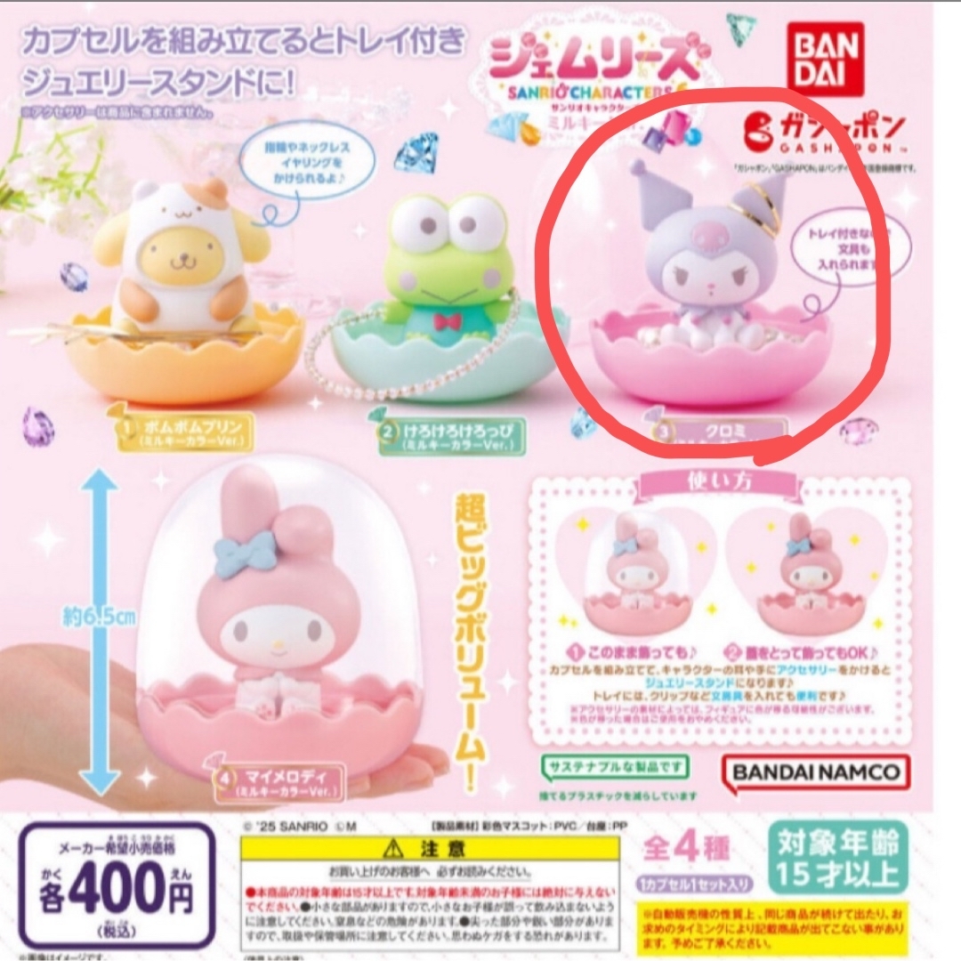 サンリオ(サンリオ)のサンリオ ジェムリーズ クロミちゃん エンタメ/ホビーのおもちゃ/ぬいぐるみ(キャラクターグッズ)の商品写真