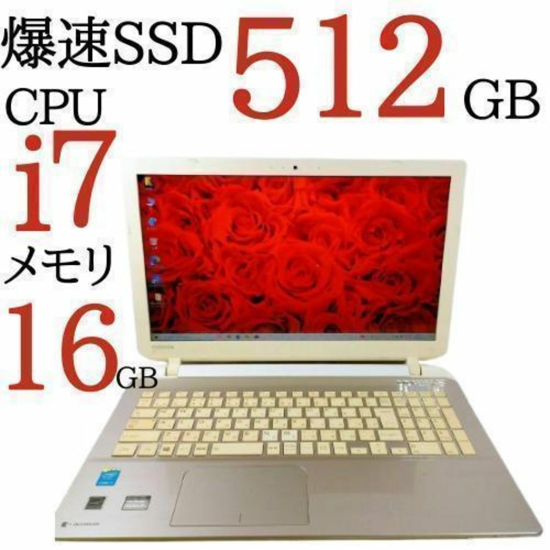 東芝 - Core i7SSDメモリ16gbノートパソコンWindows11PC年賀状e2 東芝 - Core i7SSDメモリ16gbノートパソコンWindows11PC年賀状e2
