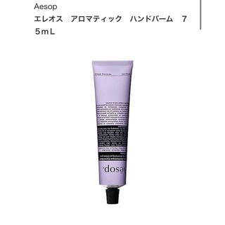 イソップ(Aesop)のイソップ　ハンドクリーム(ハンドクリーム)
