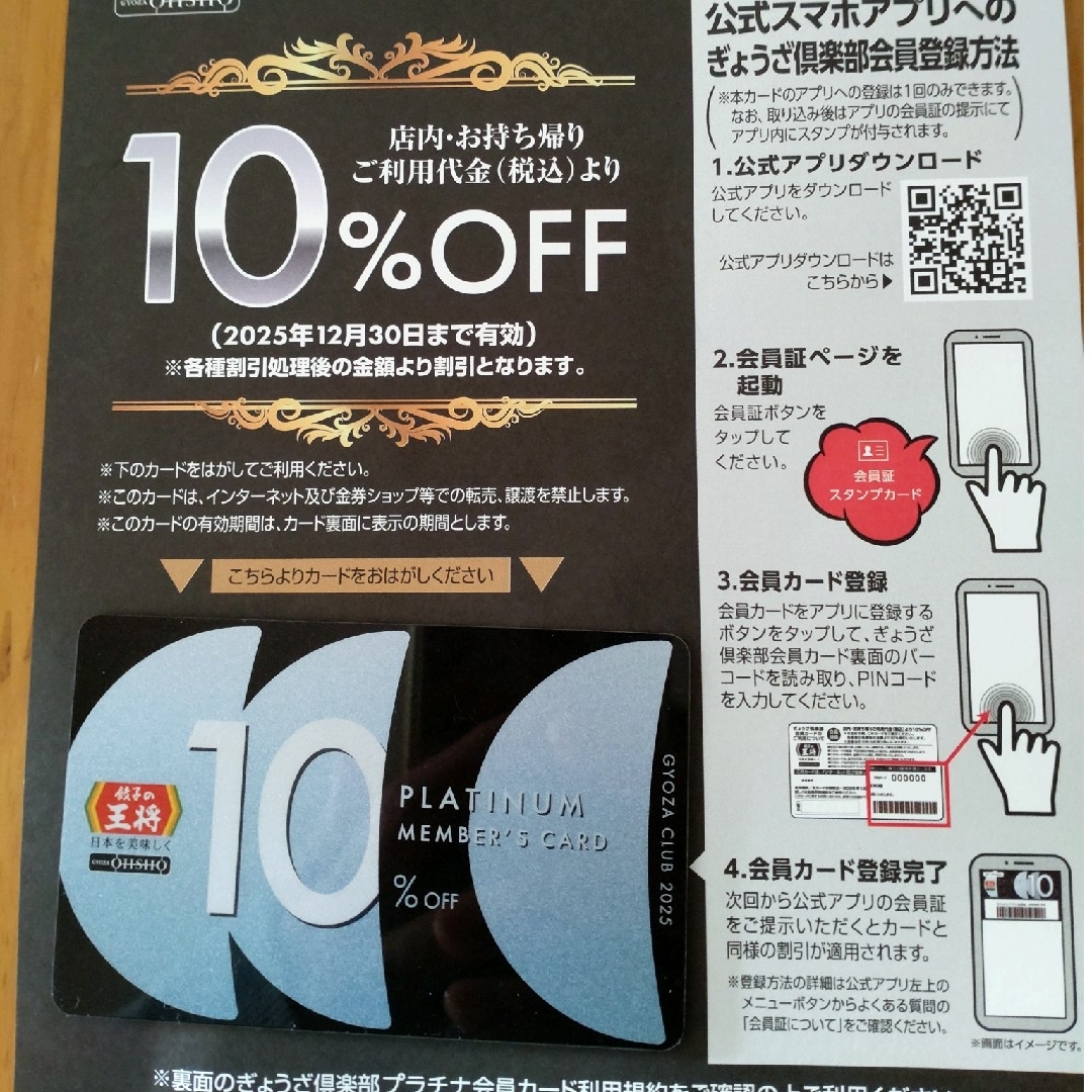 餃子の王将 会員カード チケットの優待券/割引券(レストラン/食事券)の商品写真