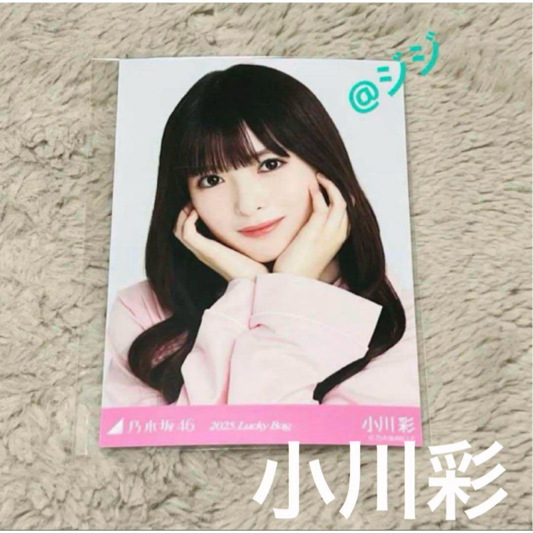 乃木坂46(ノギザカフォーティーシックス)の【即日匿名発送】小川彩 ヨリ パジャマ 福袋 生写真 乃木坂46 エンタメ/ホビーのタレントグッズ(アイドルグッズ)の商品写真