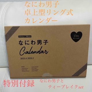 ショウガクカン(小学館)のなにわ男子カレンダー　２０２３．４－２０２４．３　Ｊｏｈｎｎｙｓ’　Ｏｆｆｉｃｉ(カレンダー/スケジュール)