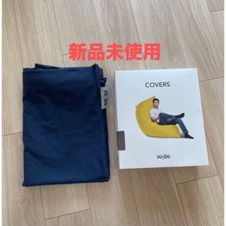 yogibo(インテリア/住まい/日用品)のフリマアイテム一覧 yogibo(インテリア/住まい/日用品)のフリマアイテム一覧