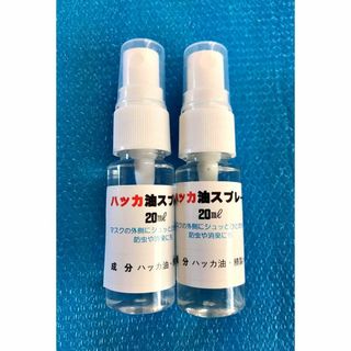 ハッカ でマスクやお部屋を快適に!!(20㎖)2本セット(その他)