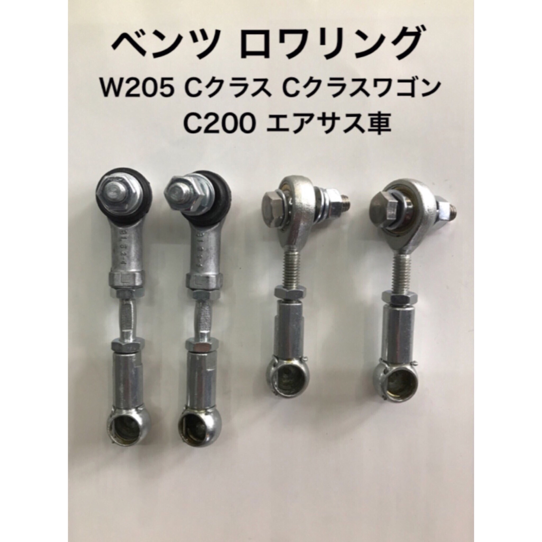 ベンツW205 Cクラス Cクラスワゴン C200 C63S ロワリング 自動車/バイクの自動車(車種別パーツ)の商品写真