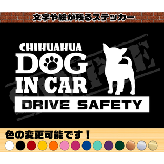 チワワ②・犬種名・DOG IN CAR・DRIVE SAFETY ステッカー(車外アクセサリ)