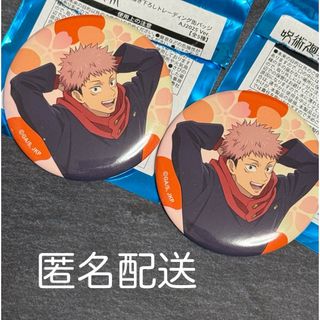 呪術廻戦 - 虎杖悠仁 引き K賞缶バッジ セガラッキーくじ 呪術廻戦 - 虎杖悠仁 引き K賞缶バッジ セガラッキーくじ