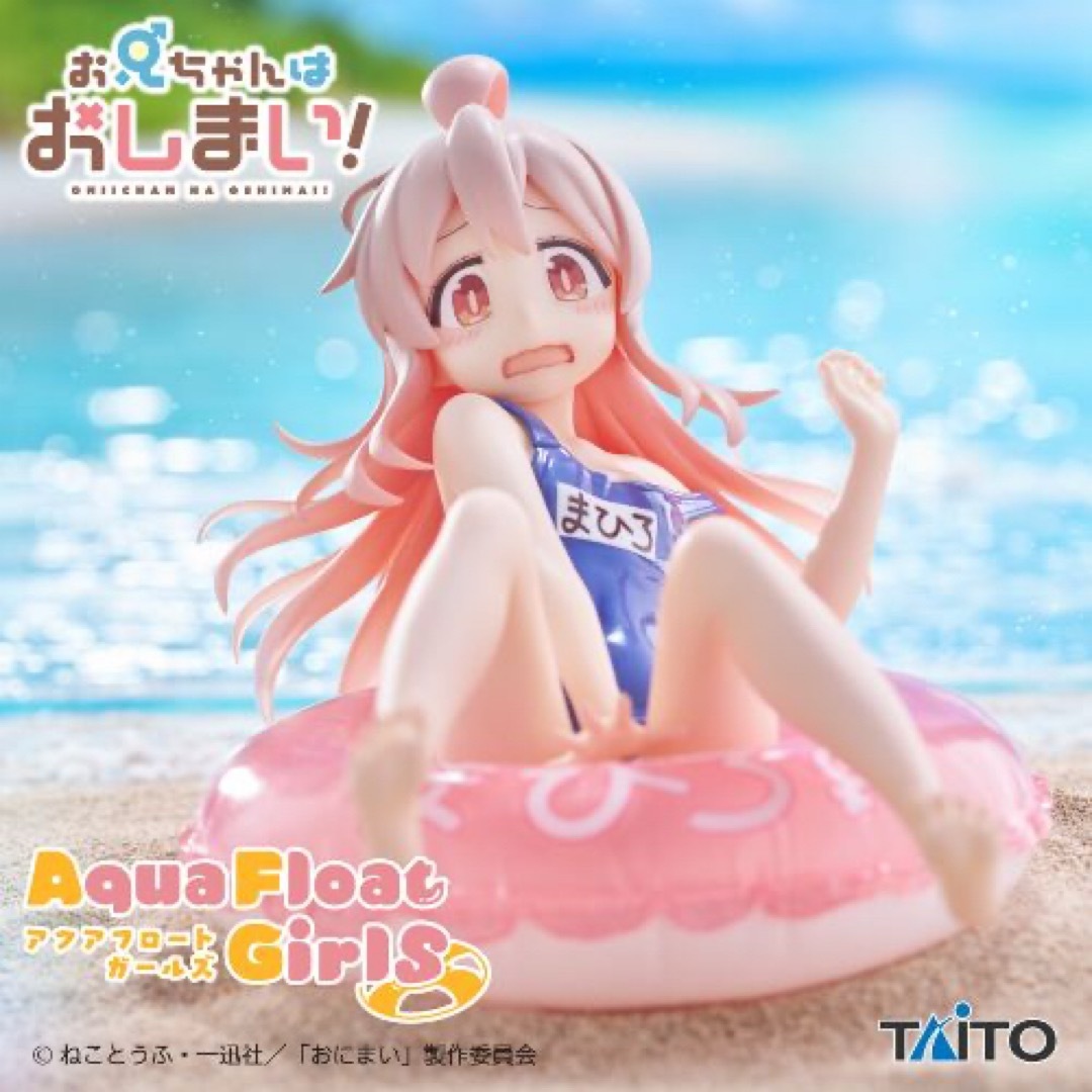 TAITO(タイトー)のお兄ちゃんはおしまい! Aqua Float Girls フィギュア 緒山まひろ エンタメ/ホビーのフィギュア(アニメ/ゲーム)の商品写真