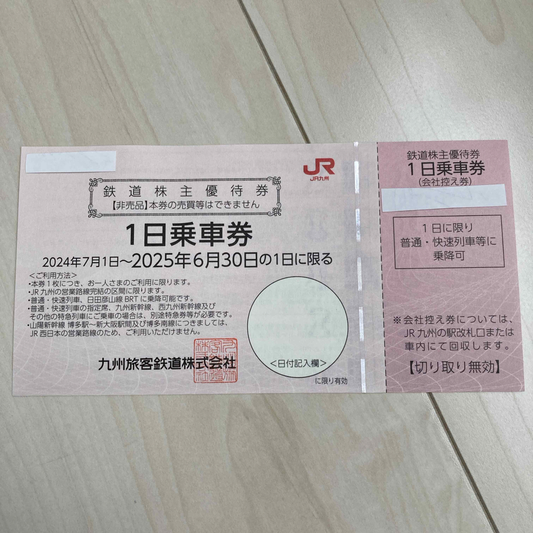 JR(ジェイアール)のJR九州 株主優待券 チケットの乗車券/交通券(鉄道乗車券)の商品写真