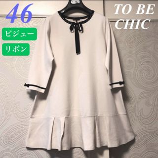 TO BE CHIC(チュニック)のフリマアイテム一覧 TO BE CHIC(チュニック)のフリマアイテム一覧