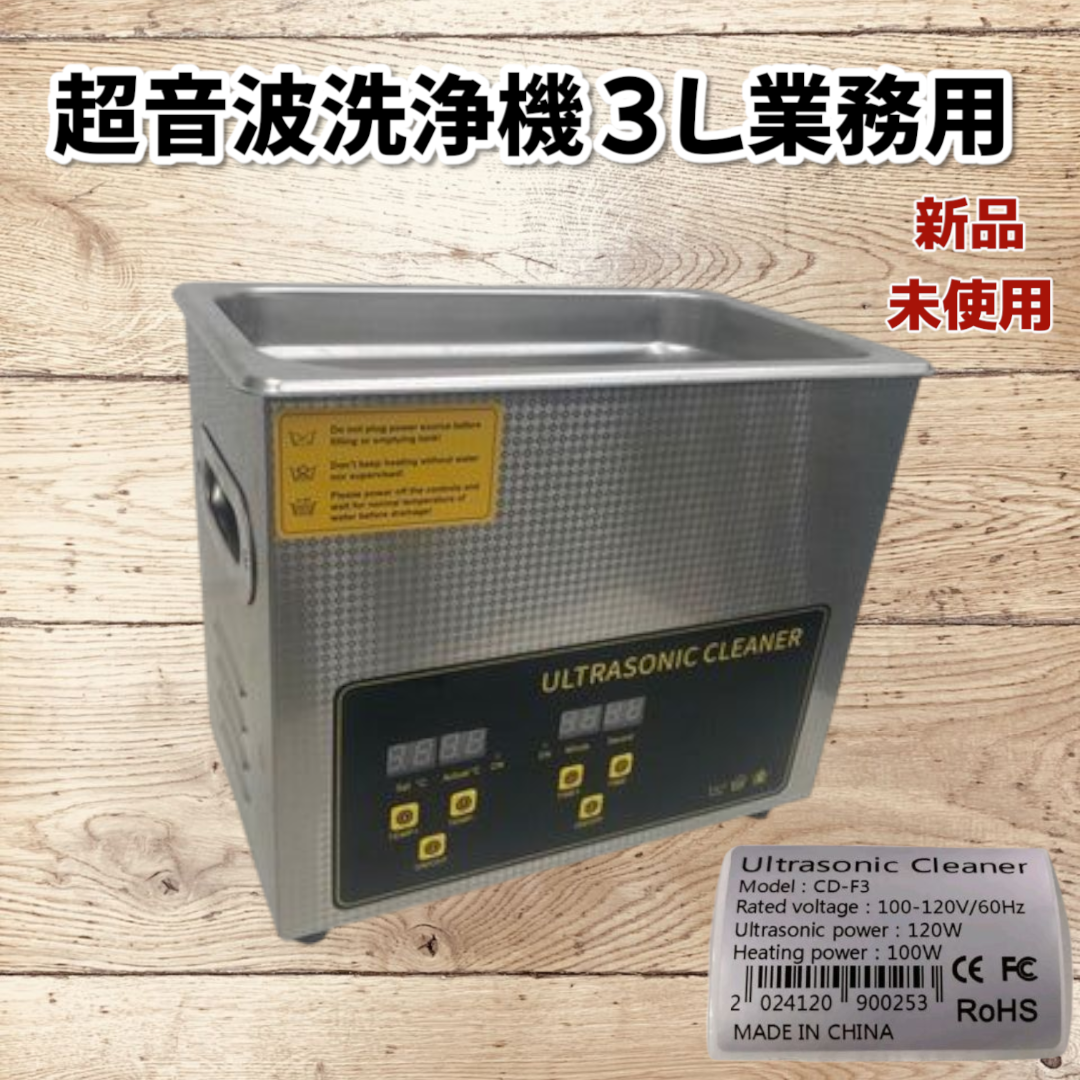 超音波洗浄器 3L 業務用 パワフル 超音波クリーナー タイマー 強力 2642 超音波洗浄器 3L 業務用 パワフル 超音波クリーナー タイマー