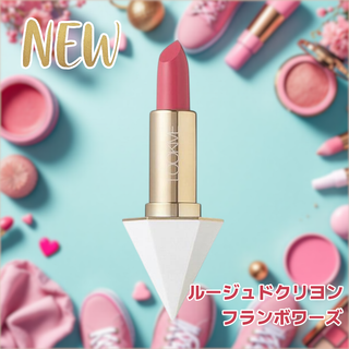 ルージュドクリヨン RDC02 フランボワーズ 3.75g(D130)(口紅)