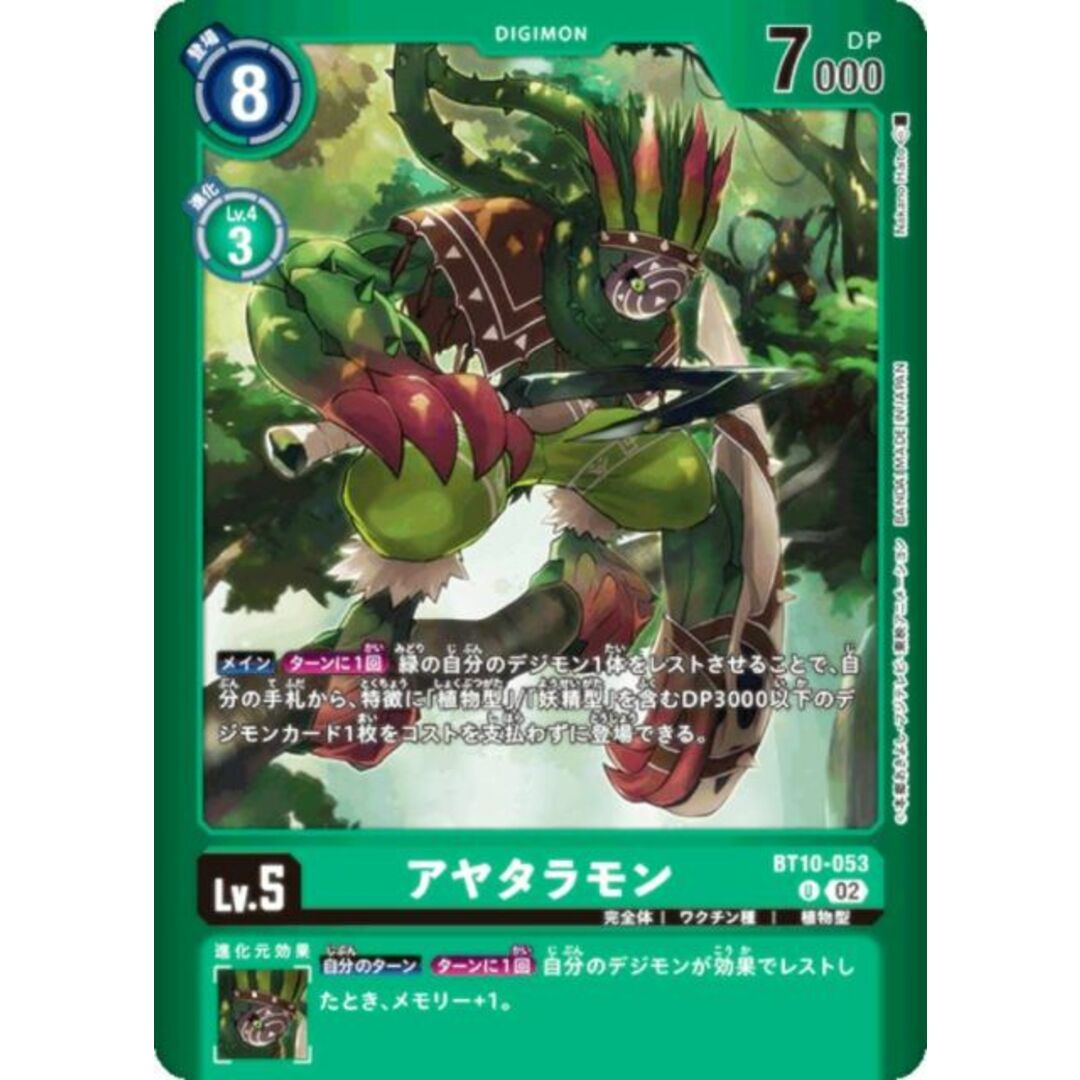 デジモンカードゲーム LM/BT10-053 アヤタラモン (U アンコモン) リミテッドカードパック トリッドヴァイス (LM-04) エンタメ/ホビーのアニメグッズ(その他)の商品写真