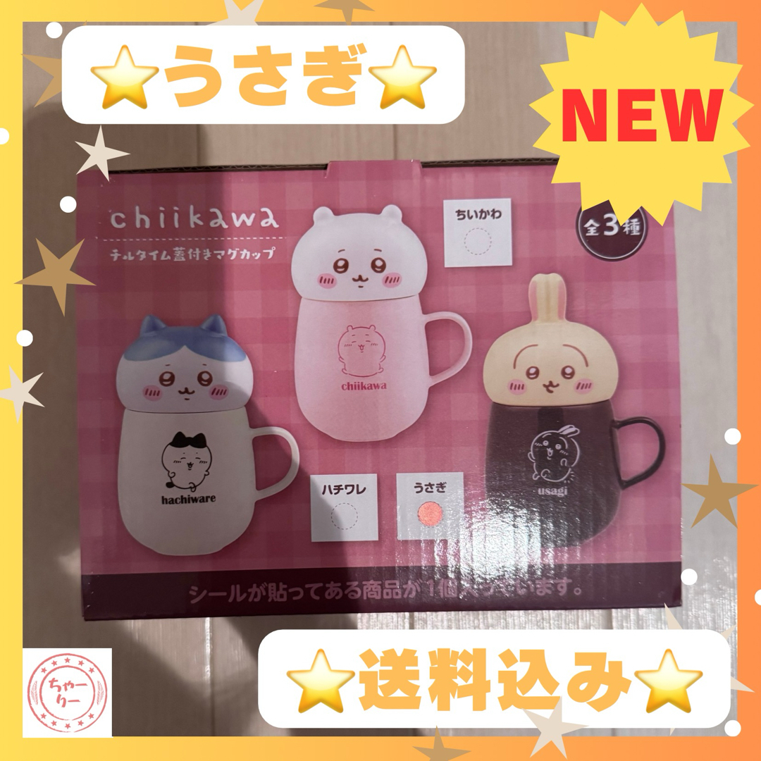 ちいかわ(チイカワ)のちいかわ チルタイム蓋付きマグカップ うさぎ マグカップ エンタメ/ホビーのおもちゃ/ぬいぐるみ(キャラクターグッズ)の商品写真