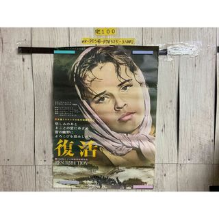 3-▲ 映画ポスター 復活 RESURRECTION 1962年 ミハイル・シバイツェル タマーラ・ショミーナ 515mm×728mm B2サイズ 巻跡・破れ有(その他)