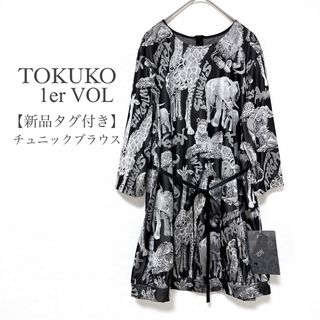 トクコプルミエヴォルの値下げアイテム | フリマアプリ ラクマ トクコプルミエヴォルの値下げアイテム | フリマアプリ ラクマ