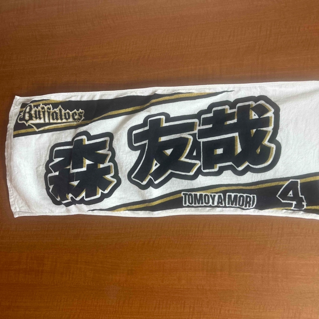 オリックス・バファローズ(オリックスバファローズ)の森友哉 タオル エンタメ/ホビーのタレントグッズ(スポーツ選手)の商品写真