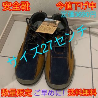 安全靴　新品未使用　サイズ27センチ
