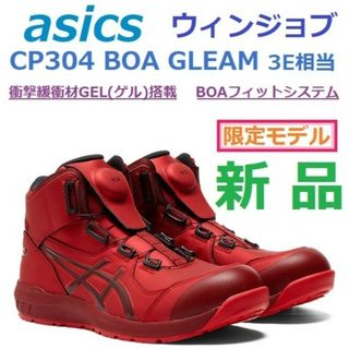 asics - ASICS アシックス 安全靴 ウィンジョブ CP304 BOA 限定 asics - ASICS アシックス 安全靴 ウィンジョブ CP304 BOA 限定