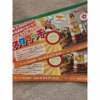 ブロンコビリー クーポン お食事券 700円分(レストラン/食事券)