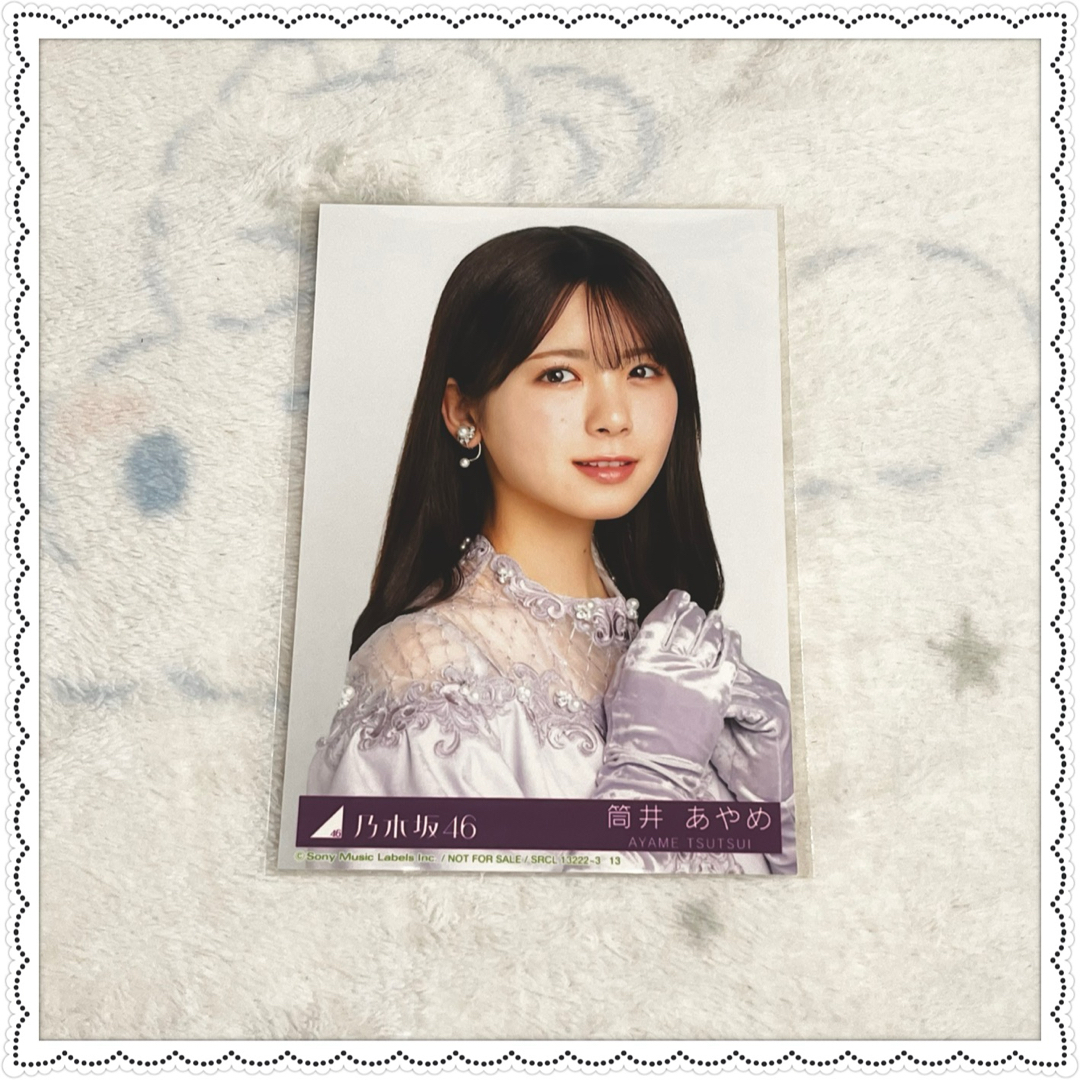 乃木坂46(ノギザカフォーティーシックス)の乃木坂46 38th ネーブルオレンジ 封入生写真 type B 筒井あやめ エンタメ/ホビーのタレントグッズ(アイドルグッズ)の商品写真