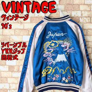 VINTAGE - スカジャン トラ 龍 ドラゴン リバーシブル ベロア 鷹 VINTAGE - スカジャン トラ 龍 ドラゴン リバーシブル ベロア 鷹